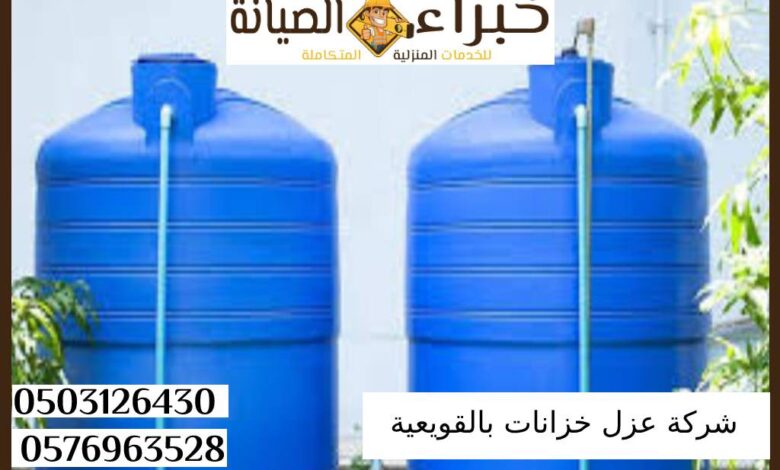 عزل خزانات كيفية الحفاظ على خزانات المياه بفعالية مع شركة التألق العربي؟ - استخدام المعدات الواقية والمواد الآمنة خلال العملية